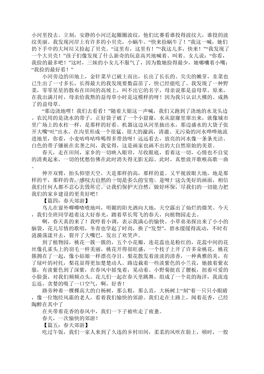 春天郊游的作文.docx_第2页