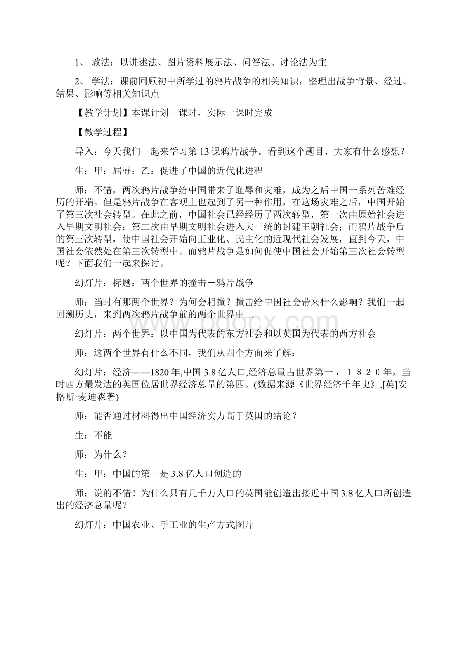 鸦片战争教学实录Word文档下载推荐.docx_第2页