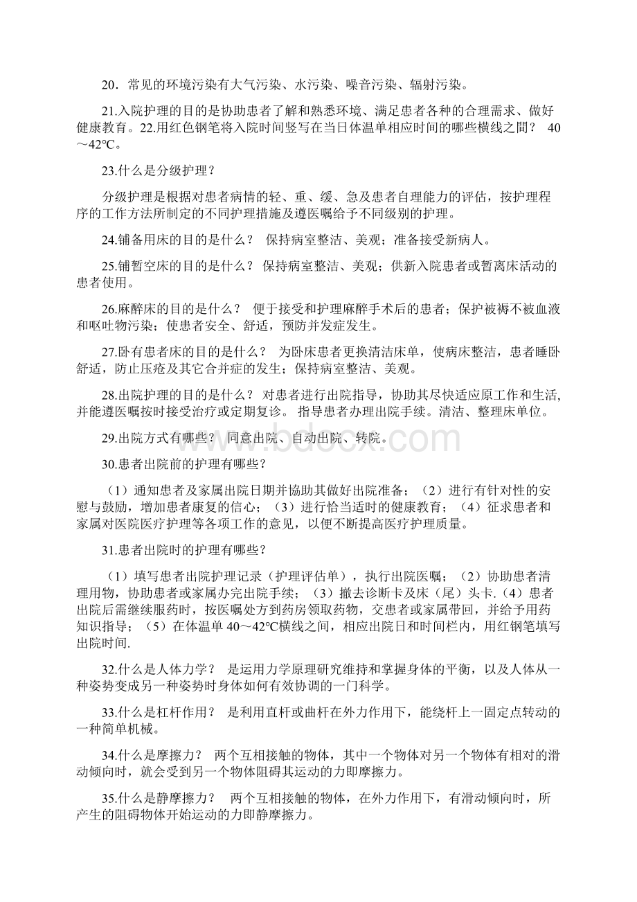 基础护理学重点简答题要点文档格式.docx_第3页