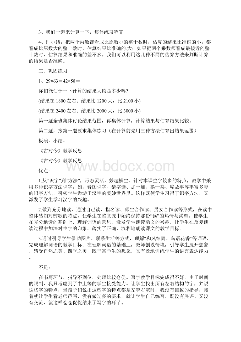 认识半点教学反思Word文件下载.docx_第3页