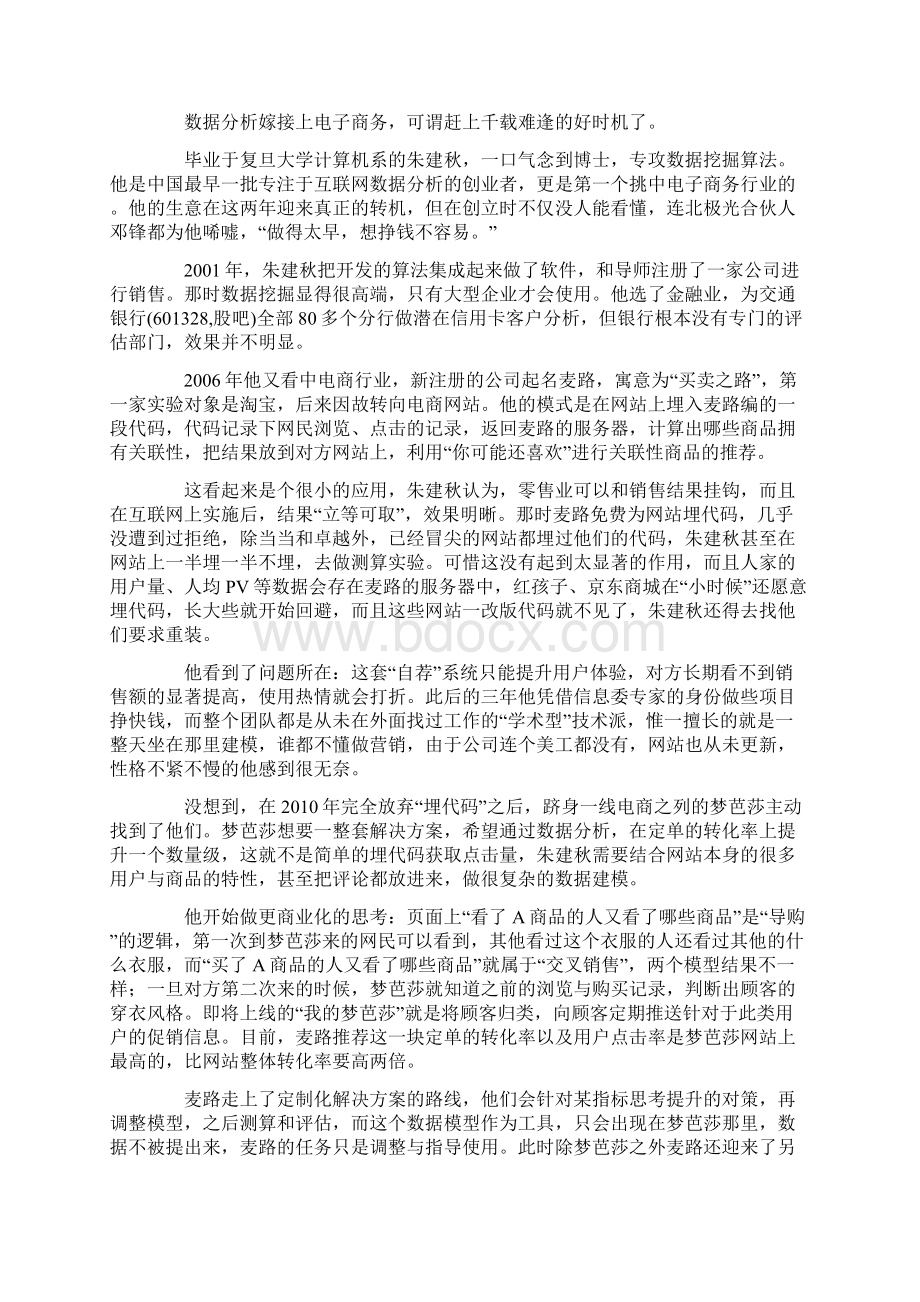 Z010 数据战 互联网江湖隐蔽阵线.docx_第2页