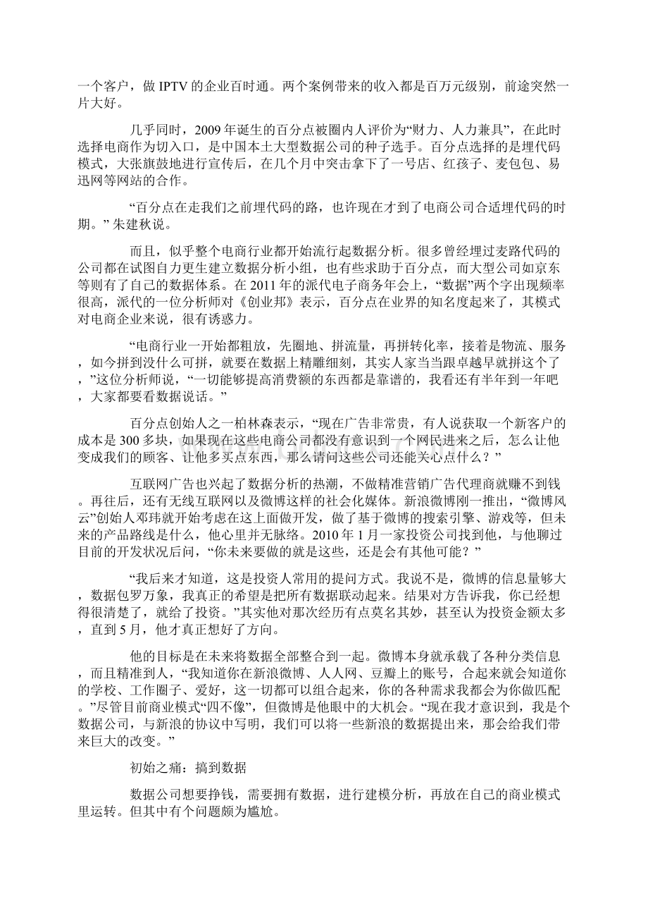 Z010 数据战 互联网江湖隐蔽阵线.docx_第3页