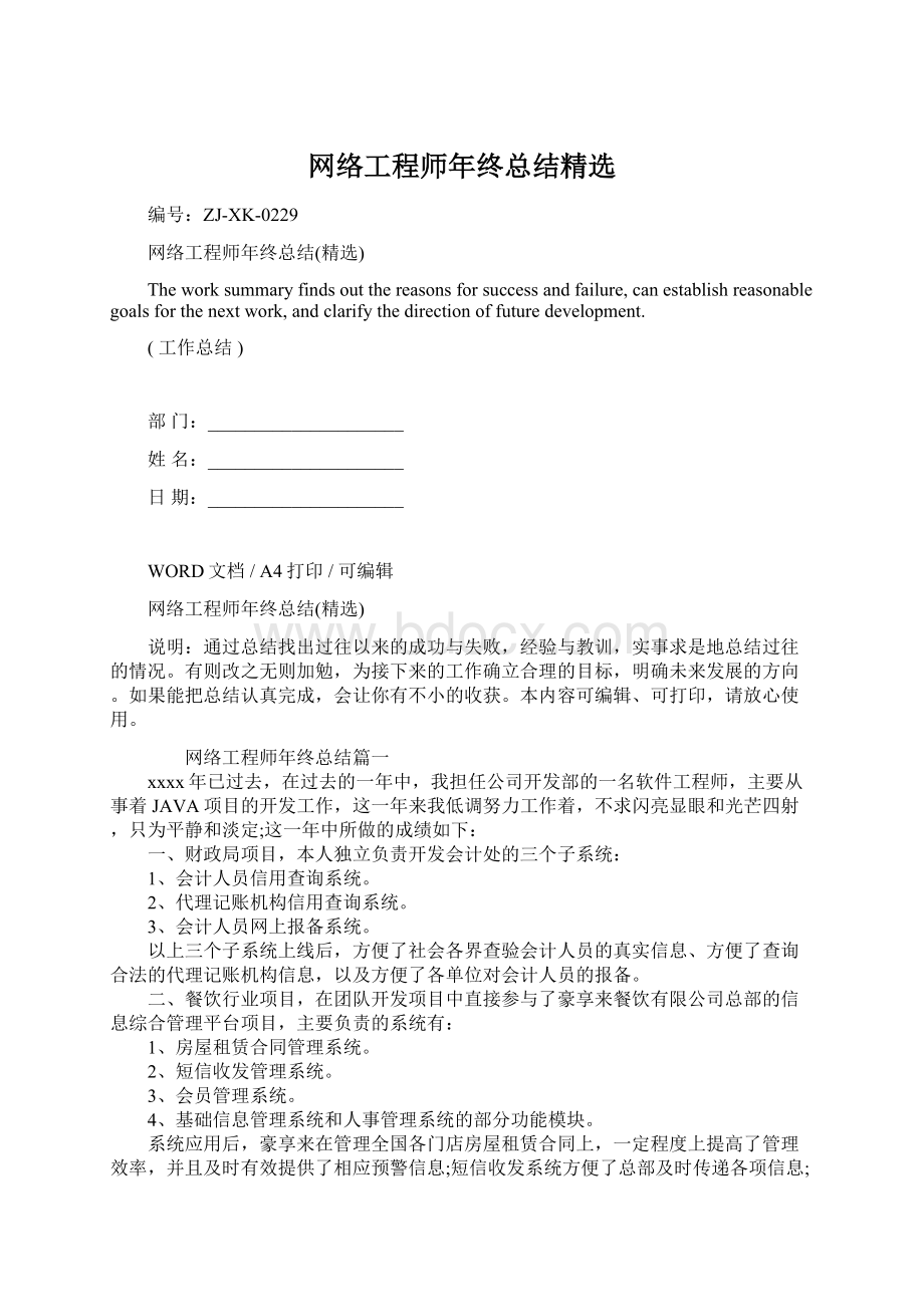 网络工程师年终总结精选Word文档下载推荐.docx