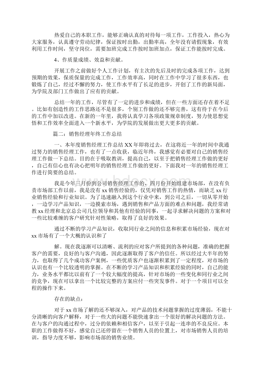 二网经理工作总结Word文档下载推荐.docx_第3页