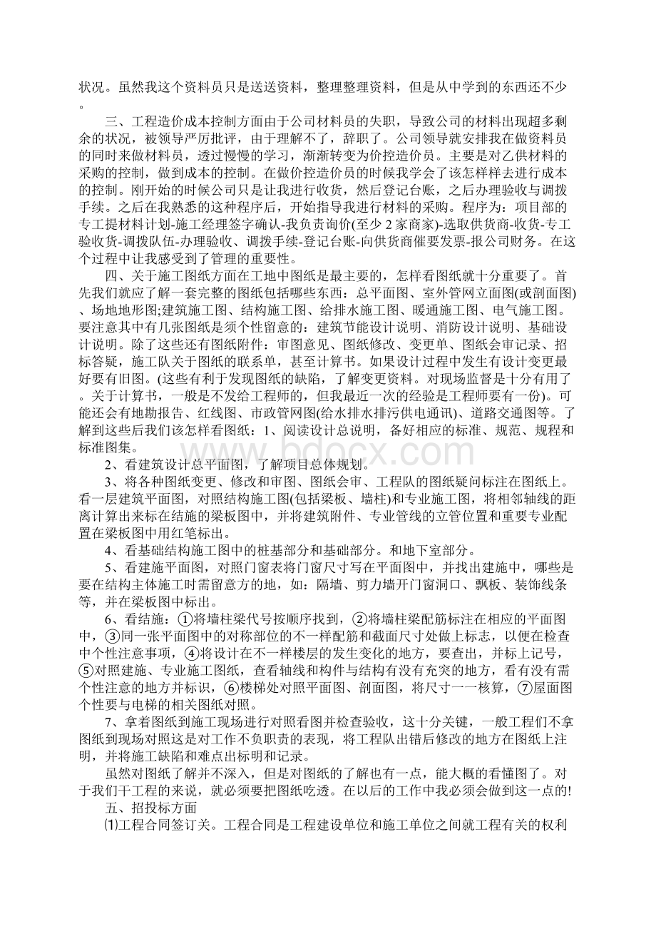 工程造价顶岗实习心得.docx_第3页