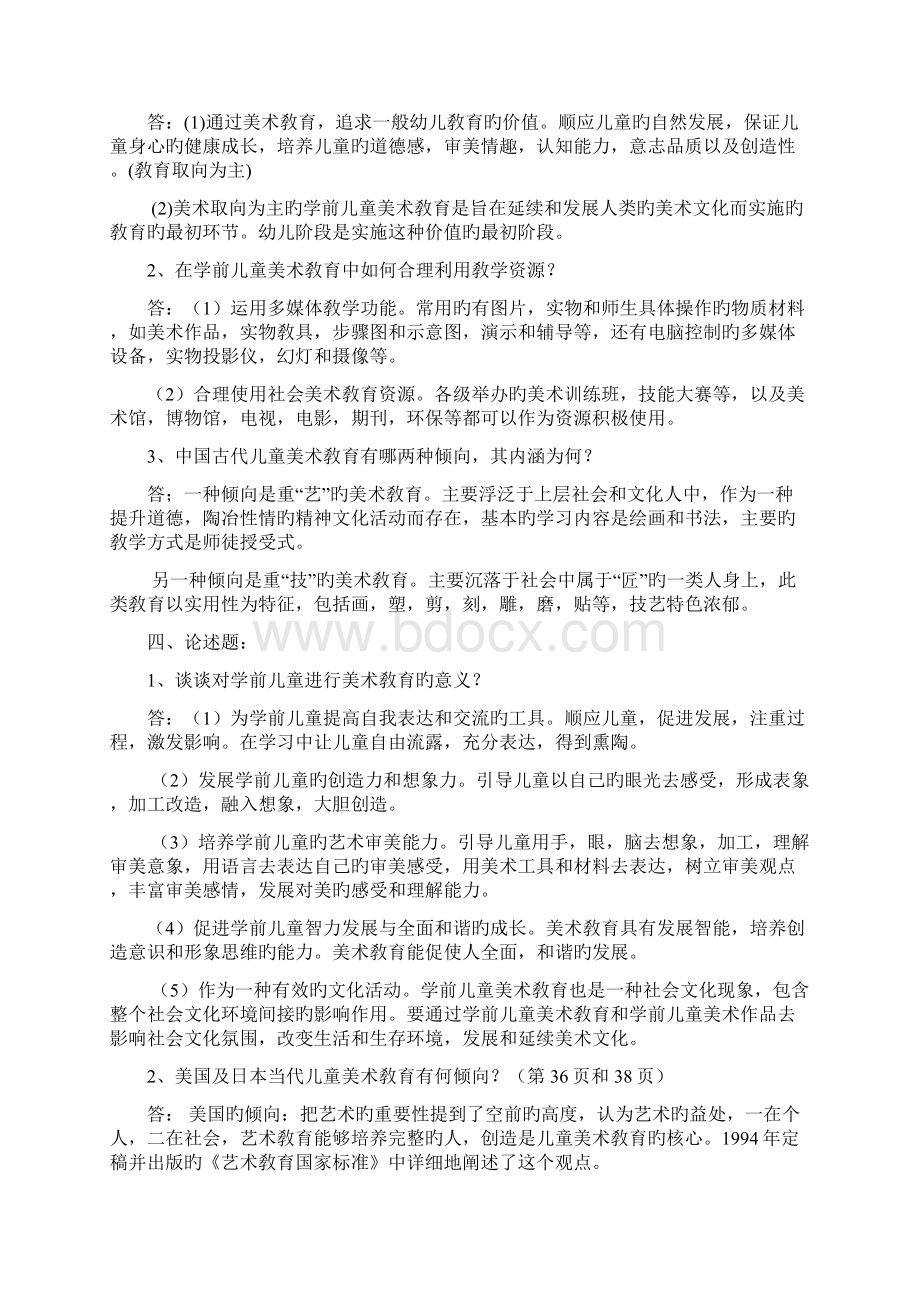 学前儿童艺术教育美术形成性考核答案.docx_第2页