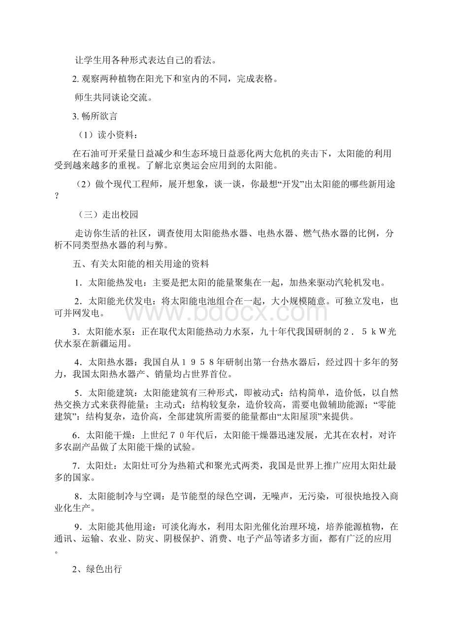 山东省义务教育必修地方课程小学四年级上册环境教育教案全册精品.docx_第2页