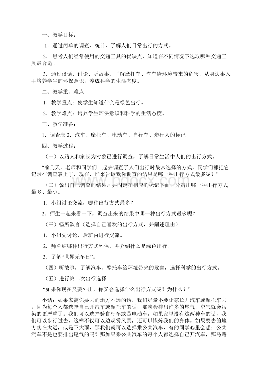 山东省义务教育必修地方课程小学四年级上册环境教育教案全册精品.docx_第3页