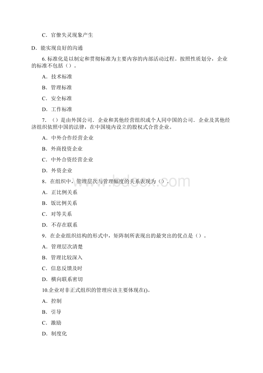 经济师考试初级工商专业真题答案.docx_第2页