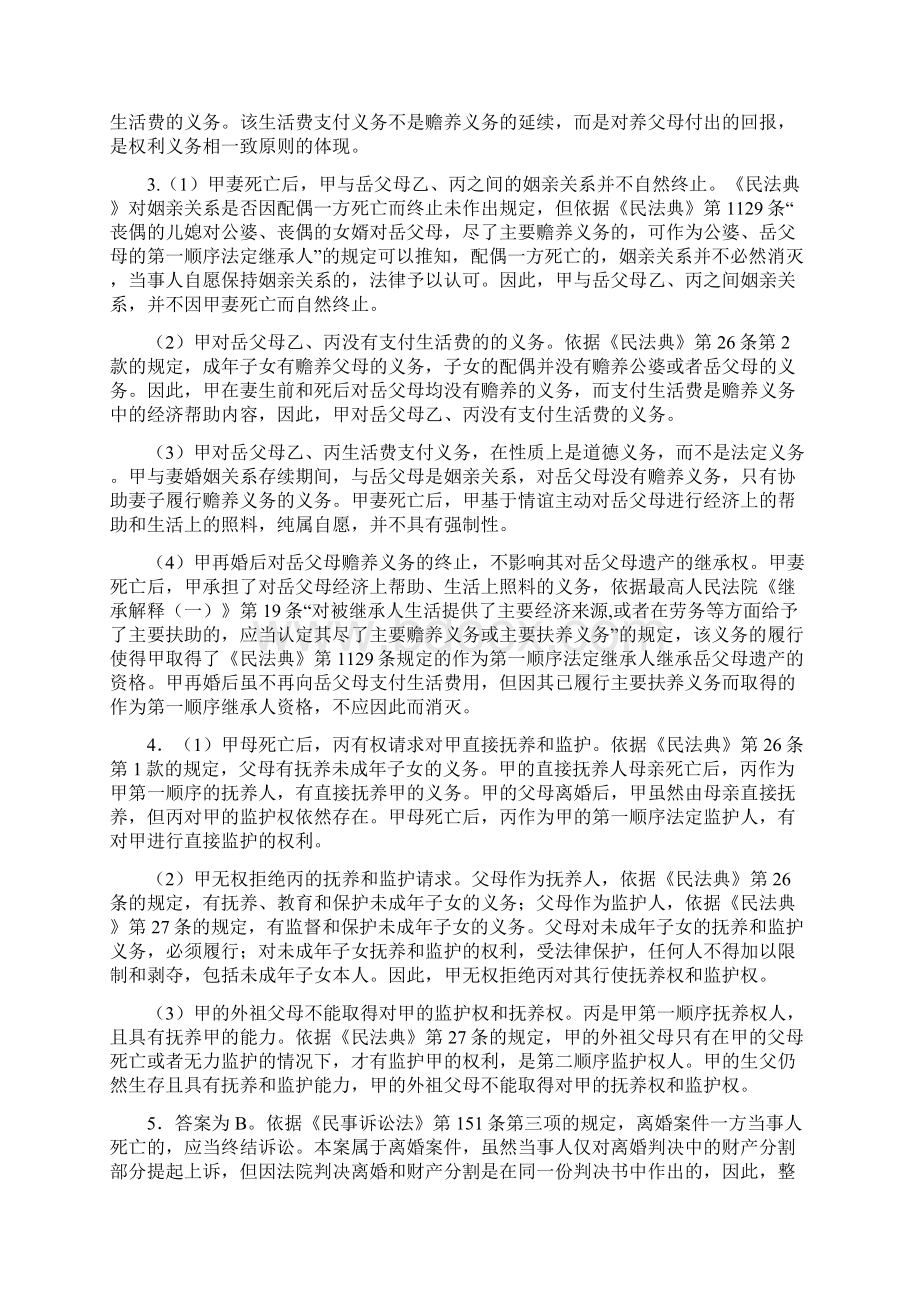 婚姻家庭与继承法第六版引读案例答案.docx_第3页