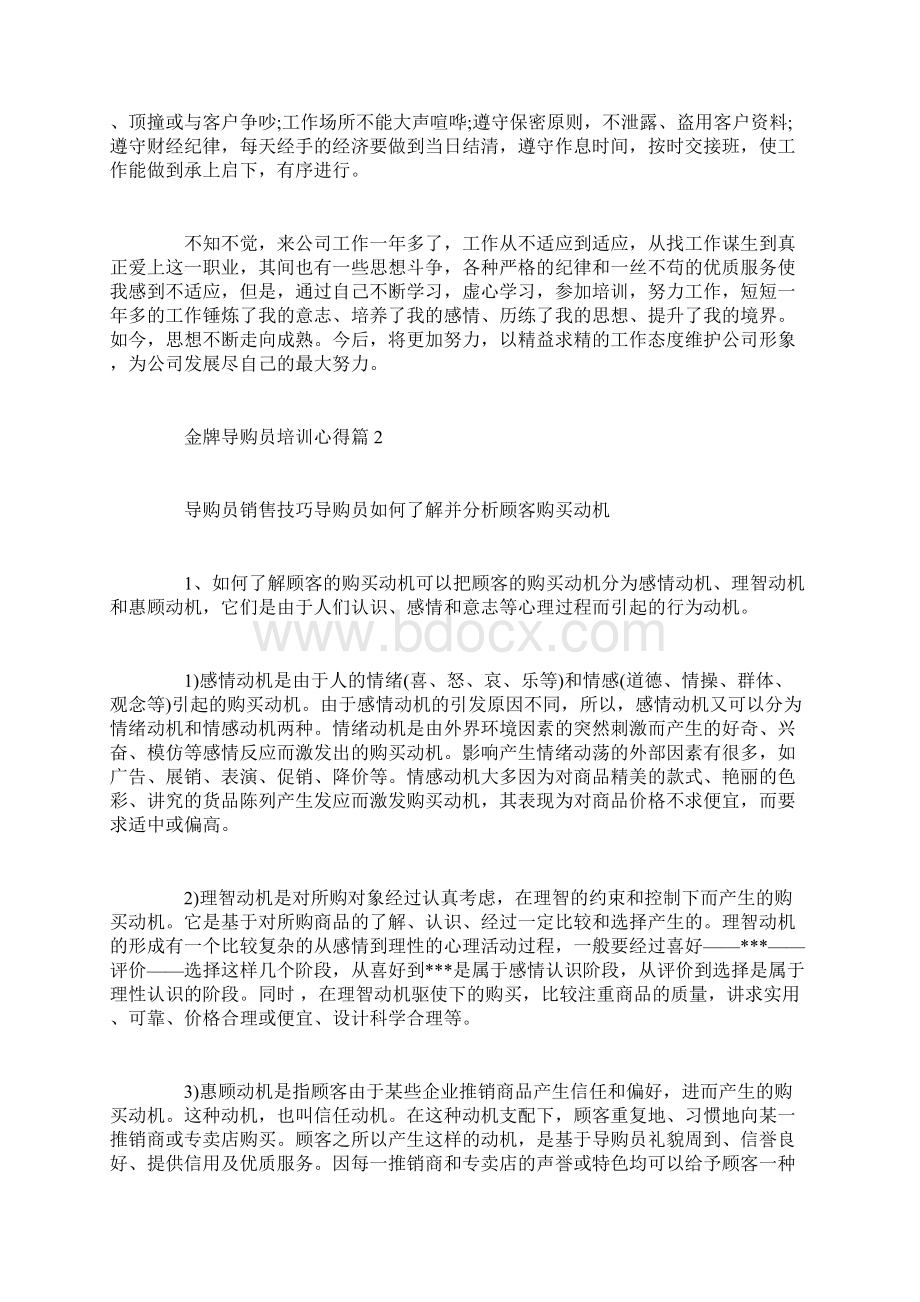 金牌导购员培训心得.docx_第2页