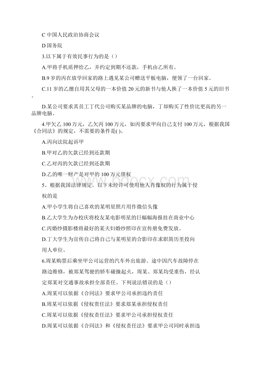 下半年四川省直属事业单位考试综合知识真题及答案解析.docx_第3页