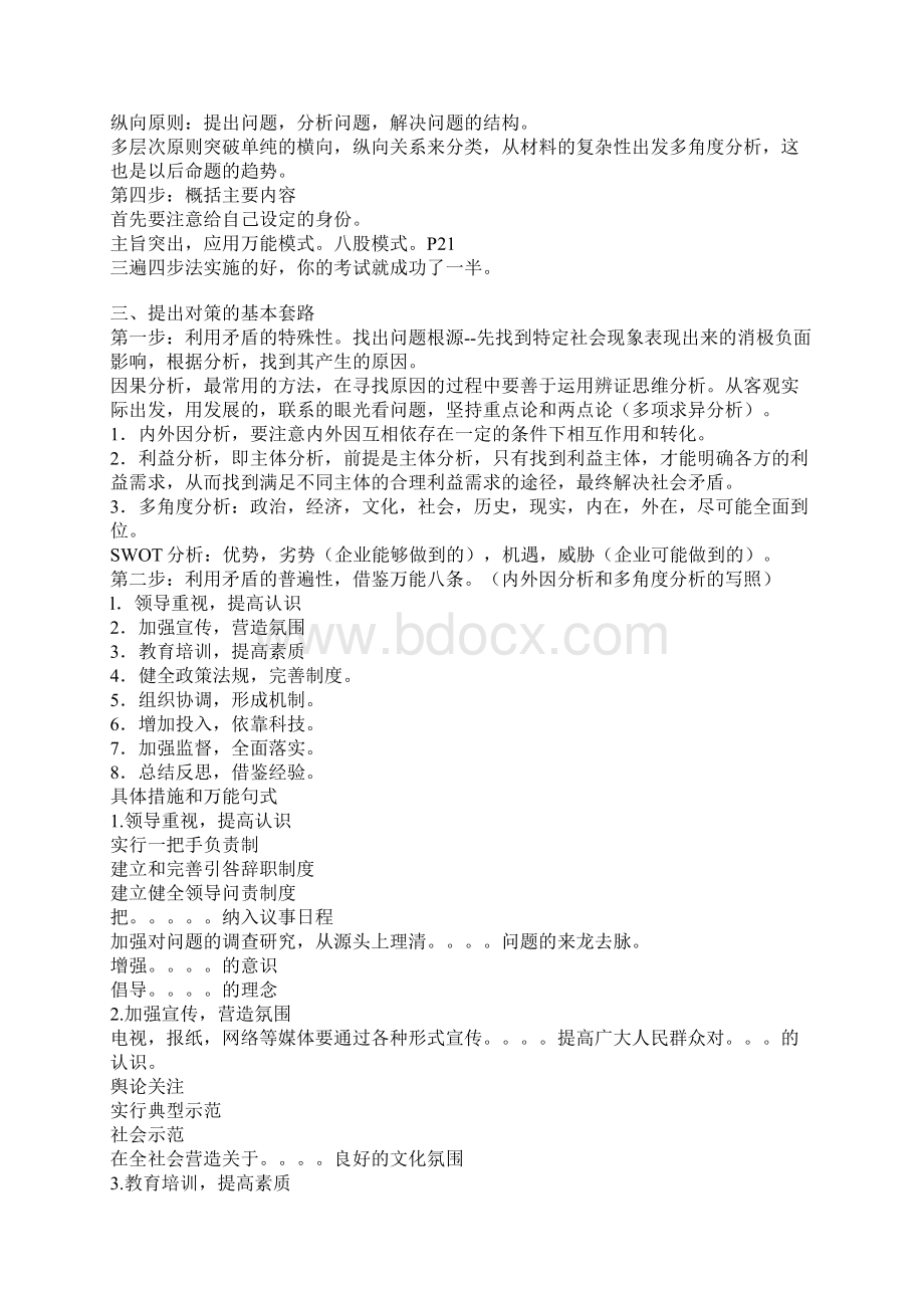 申论考试技巧完整版文档格式.docx_第3页