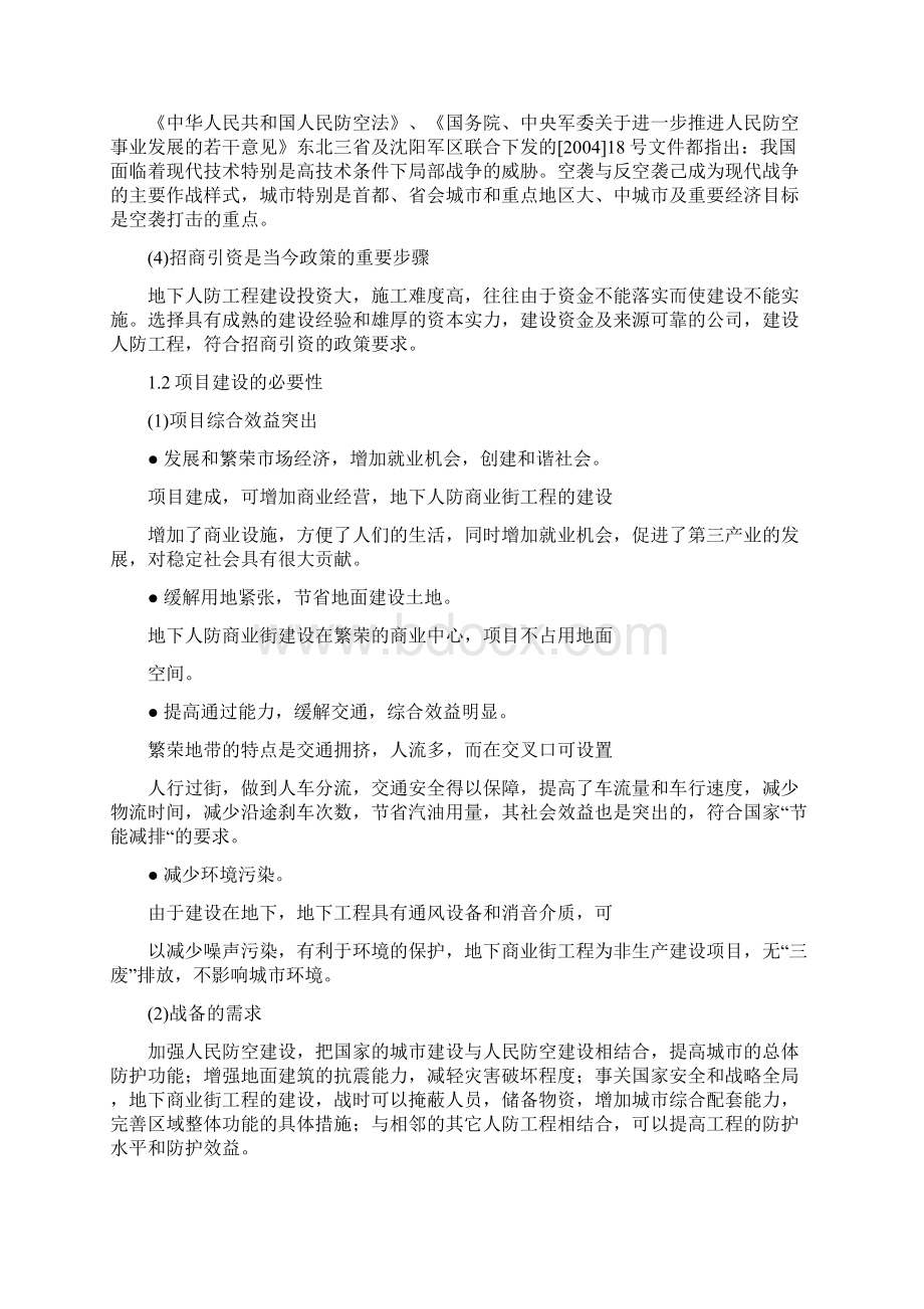 强烈推荐城市地下商业街项目研究建议书定稿Word下载.docx_第2页