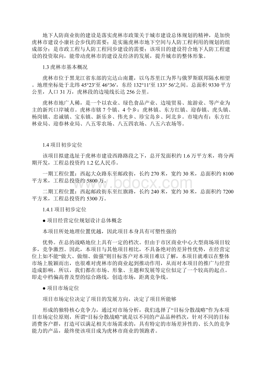 强烈推荐城市地下商业街项目研究建议书定稿Word下载.docx_第3页