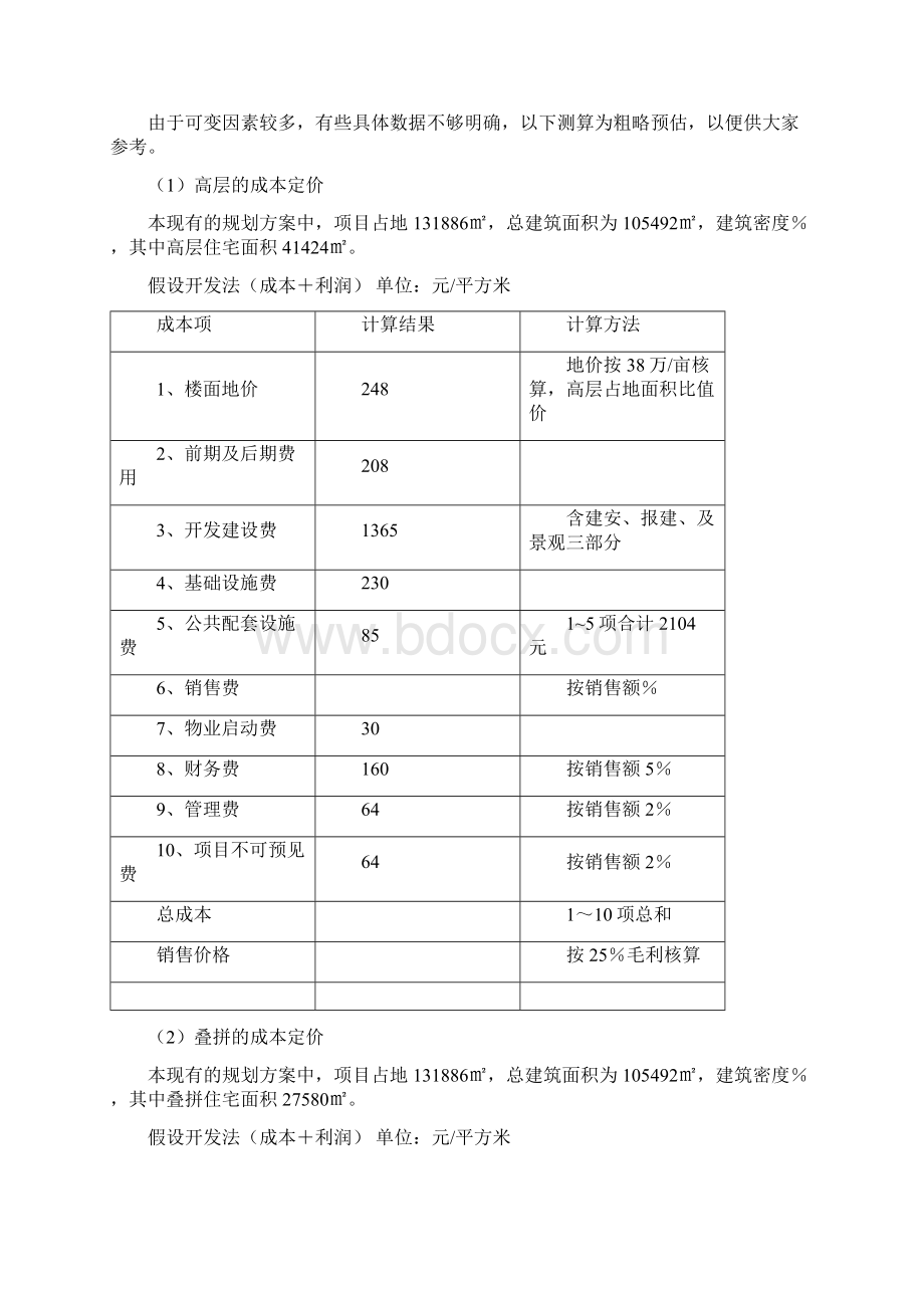 定价策略模板Word文件下载.docx_第2页