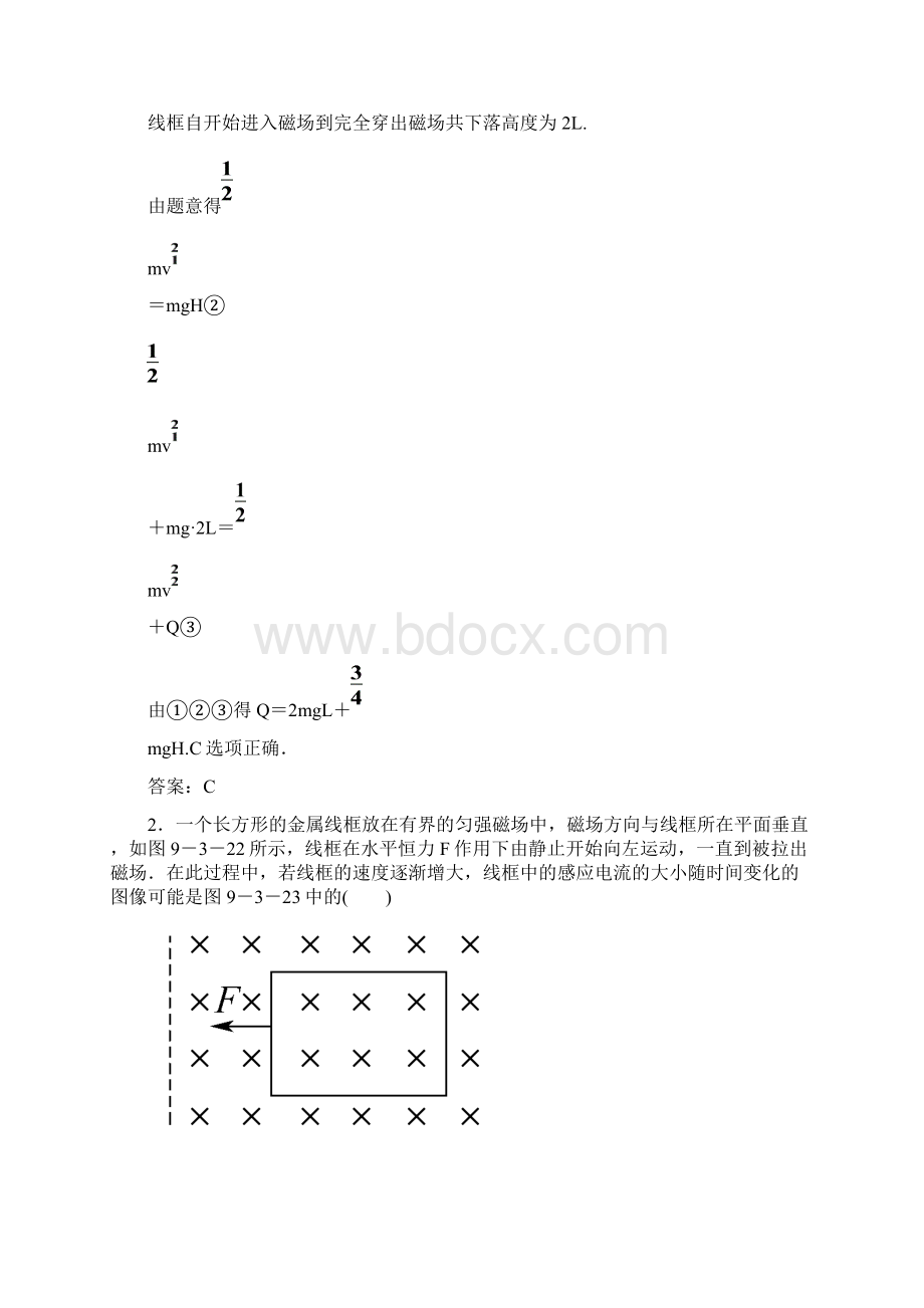 人教版高中物理必修部分第9讲A3.docx_第2页