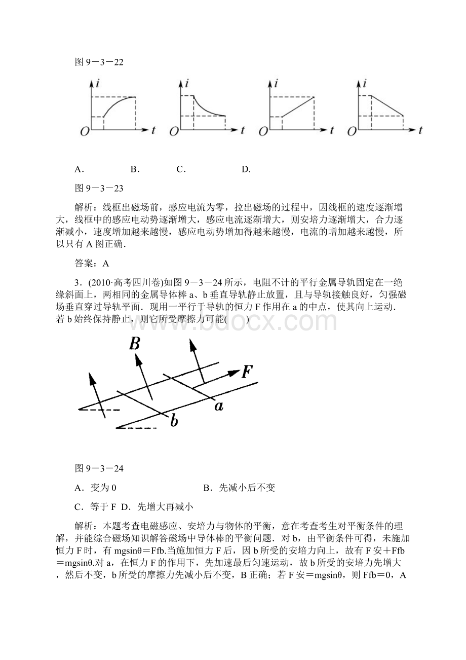 人教版高中物理必修部分第9讲A3.docx_第3页