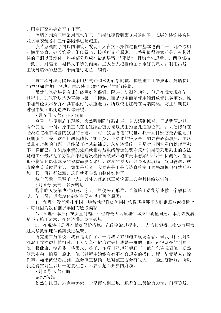 建筑施工实习日志.docx_第2页