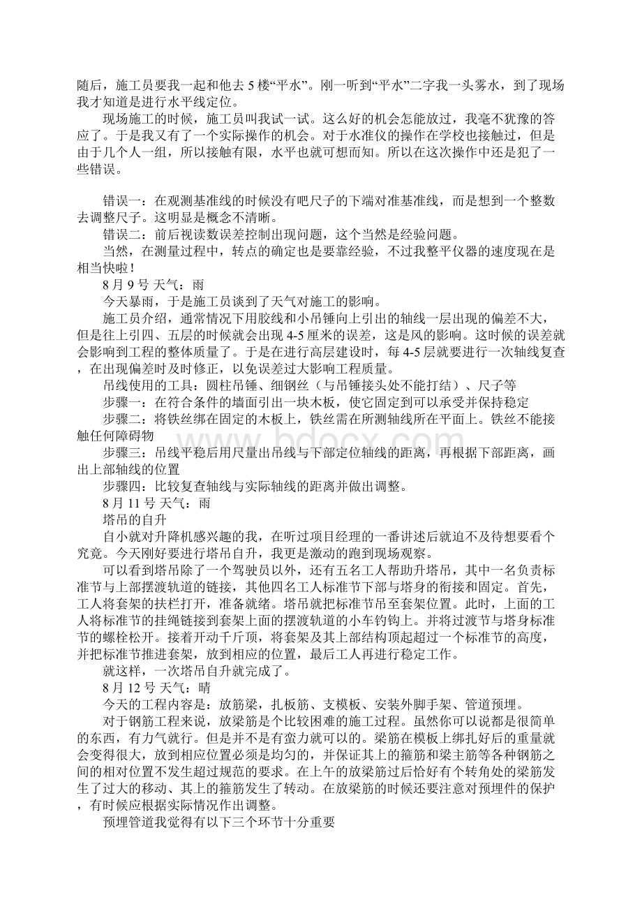 建筑施工实习日志.docx_第3页