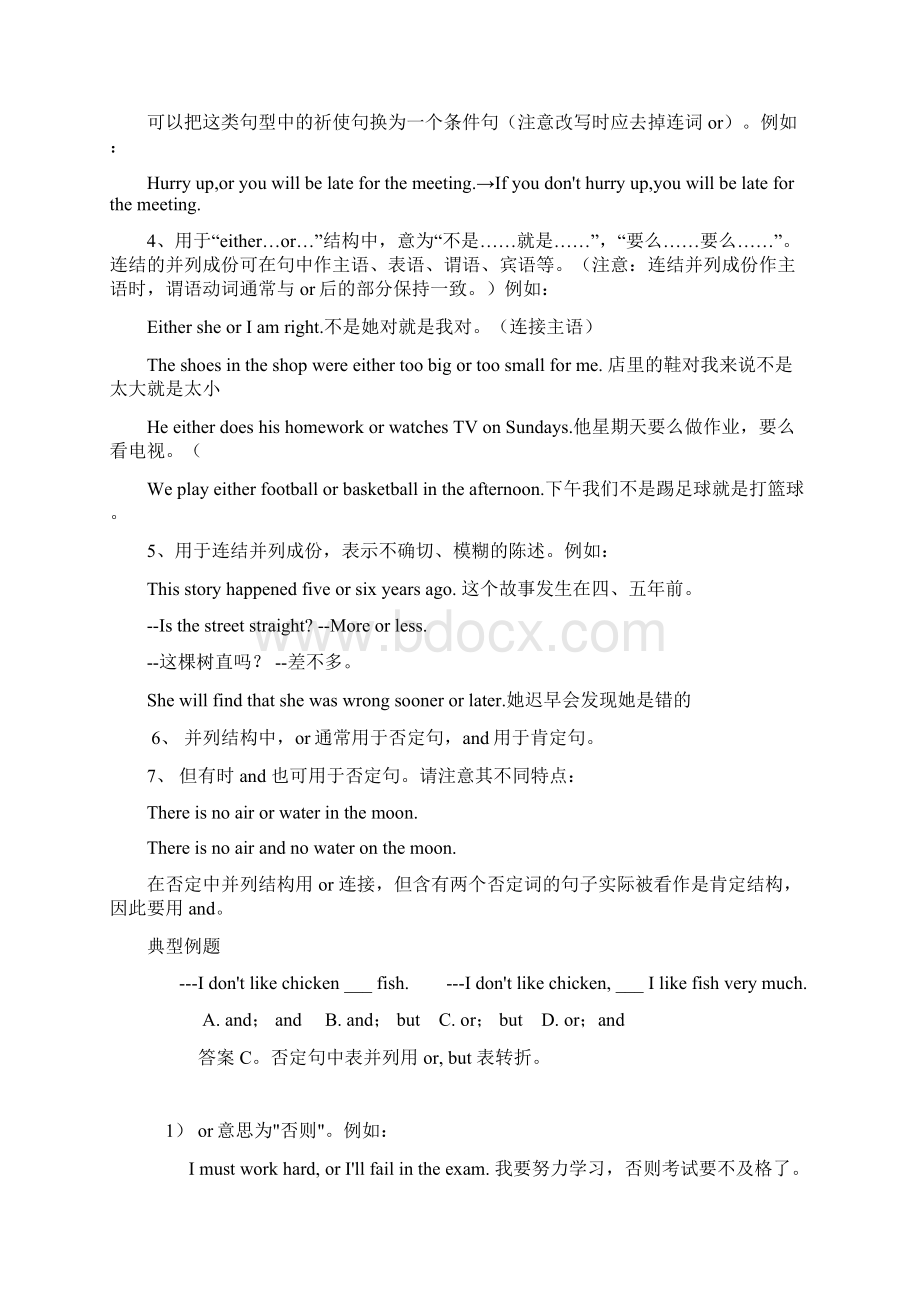 Or和and的用法 解析.docx_第2页