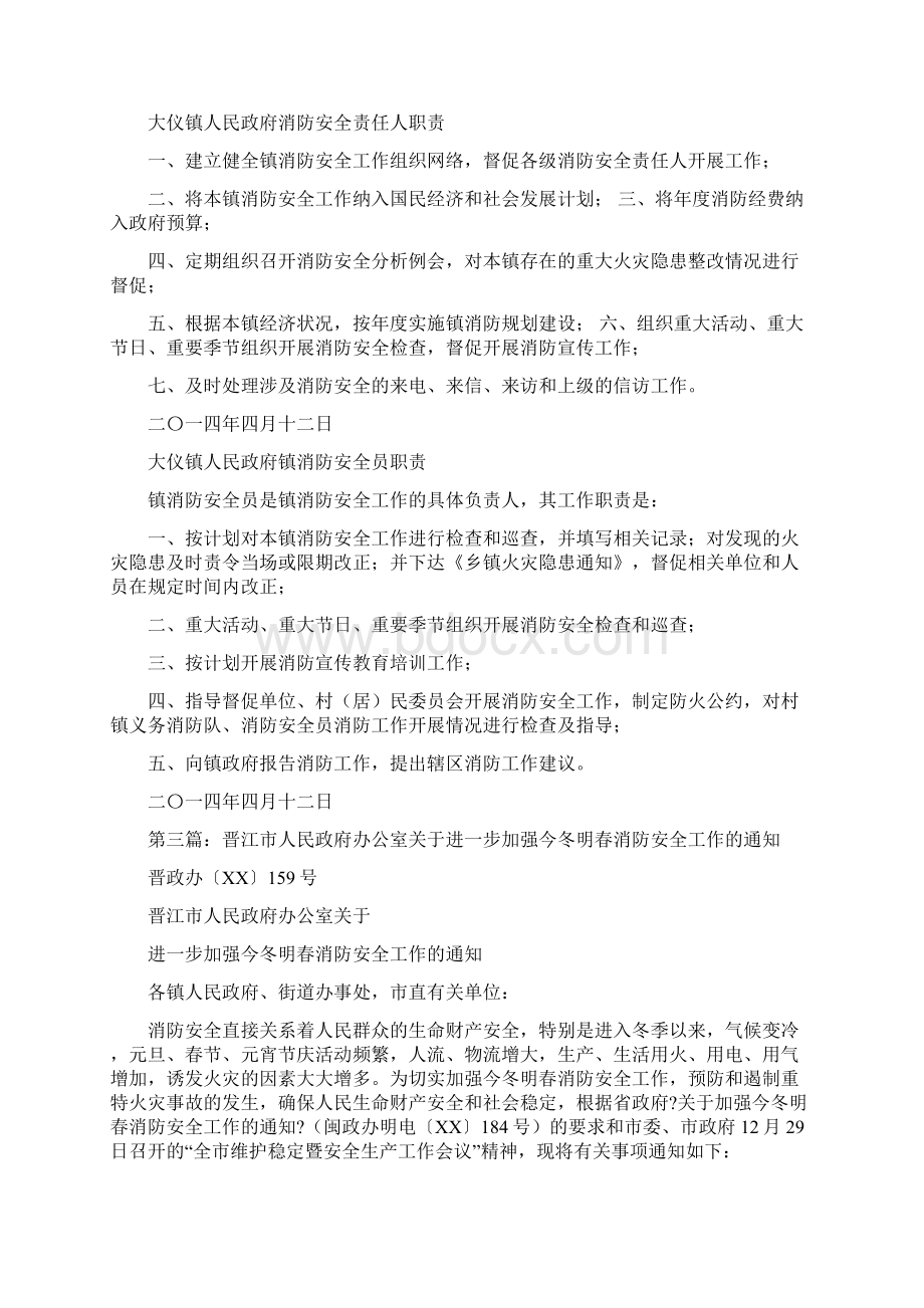 镇人民政府消防安全工作总结精选多篇.docx_第3页