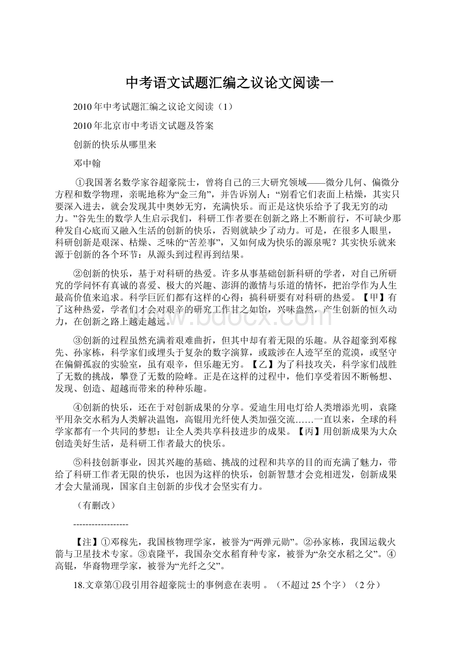 中考语文试题汇编之议论文阅读一Word文档下载推荐.docx_第1页