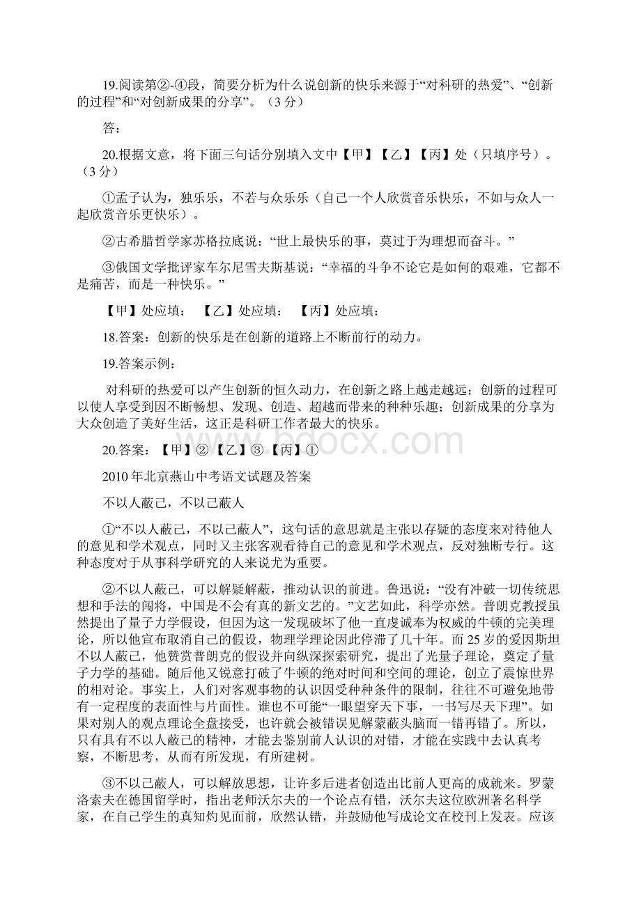 中考语文试题汇编之议论文阅读一Word文档下载推荐.docx_第2页