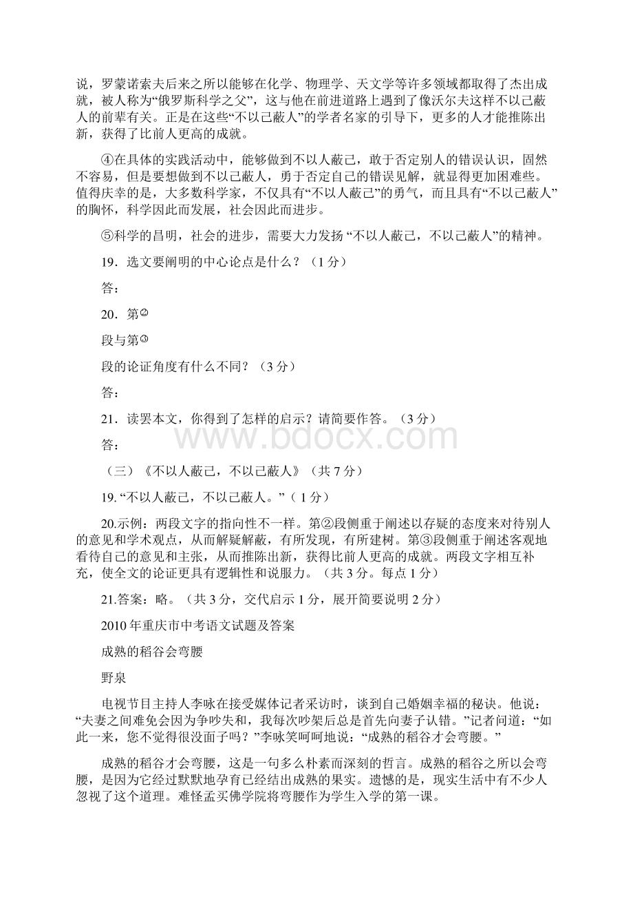 中考语文试题汇编之议论文阅读一Word文档下载推荐.docx_第3页