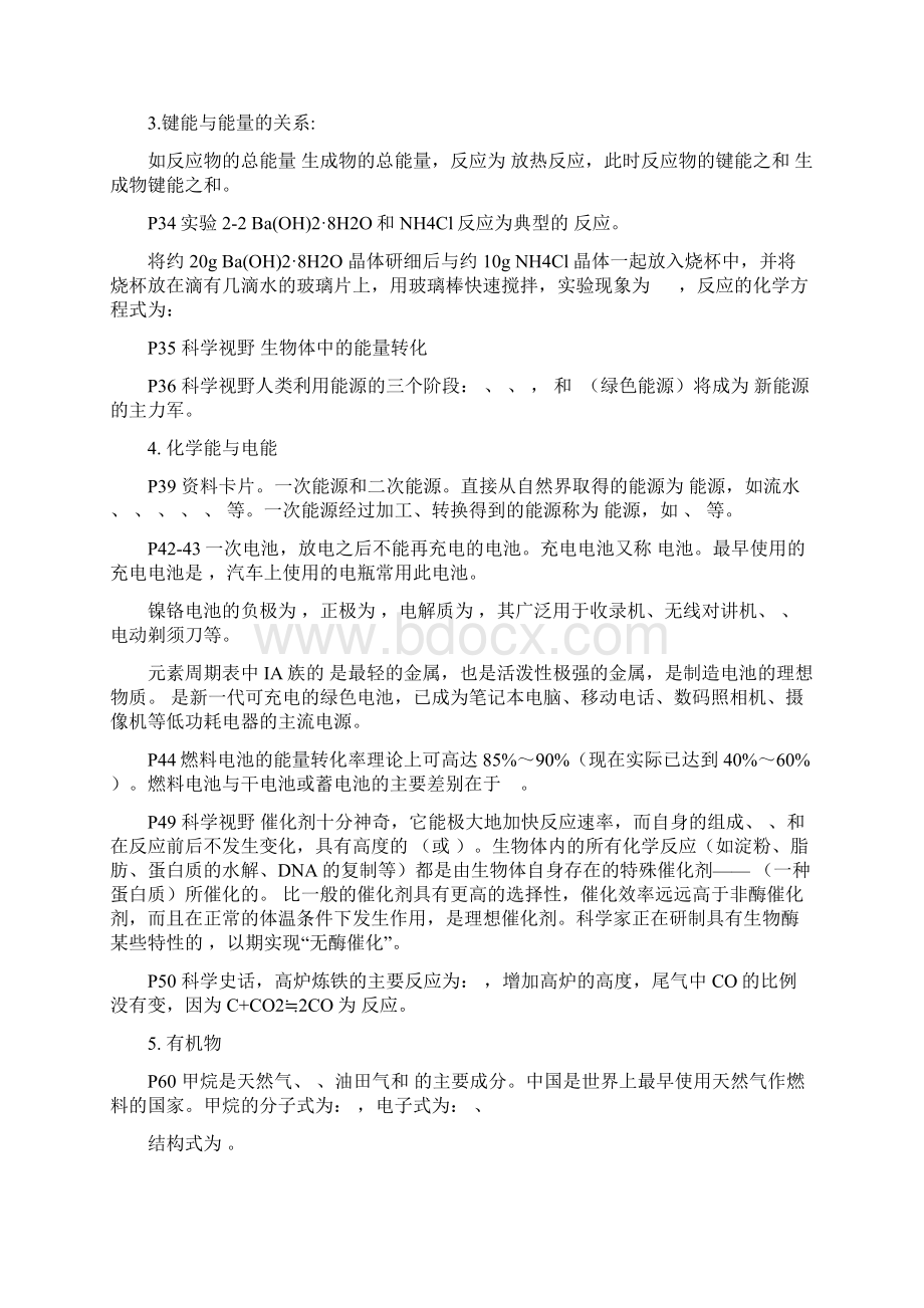 必修2全册高考化学考前回归教材知识大梳理Word文件下载.docx_第3页