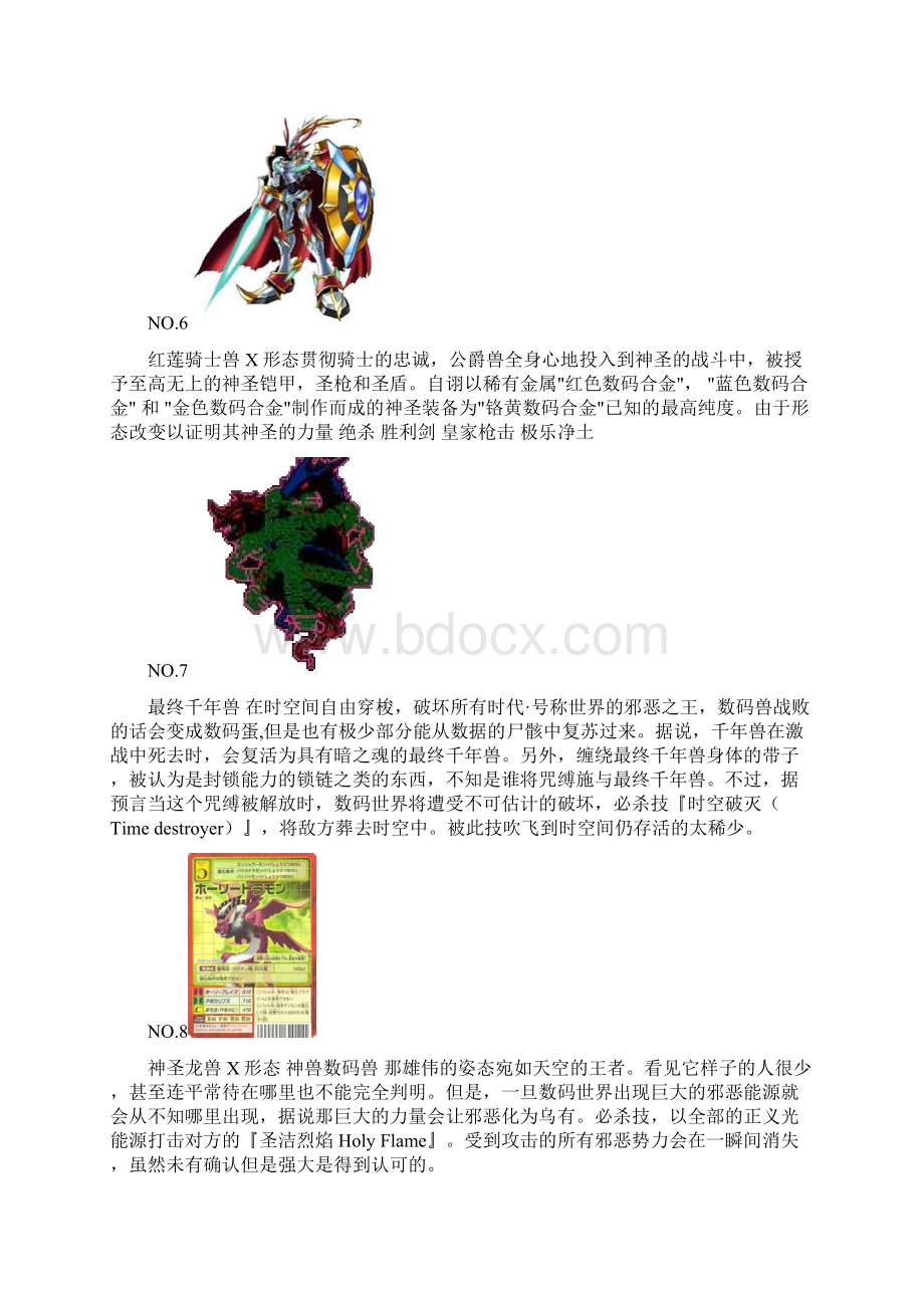 数码宝贝历代实力排名.docx_第3页