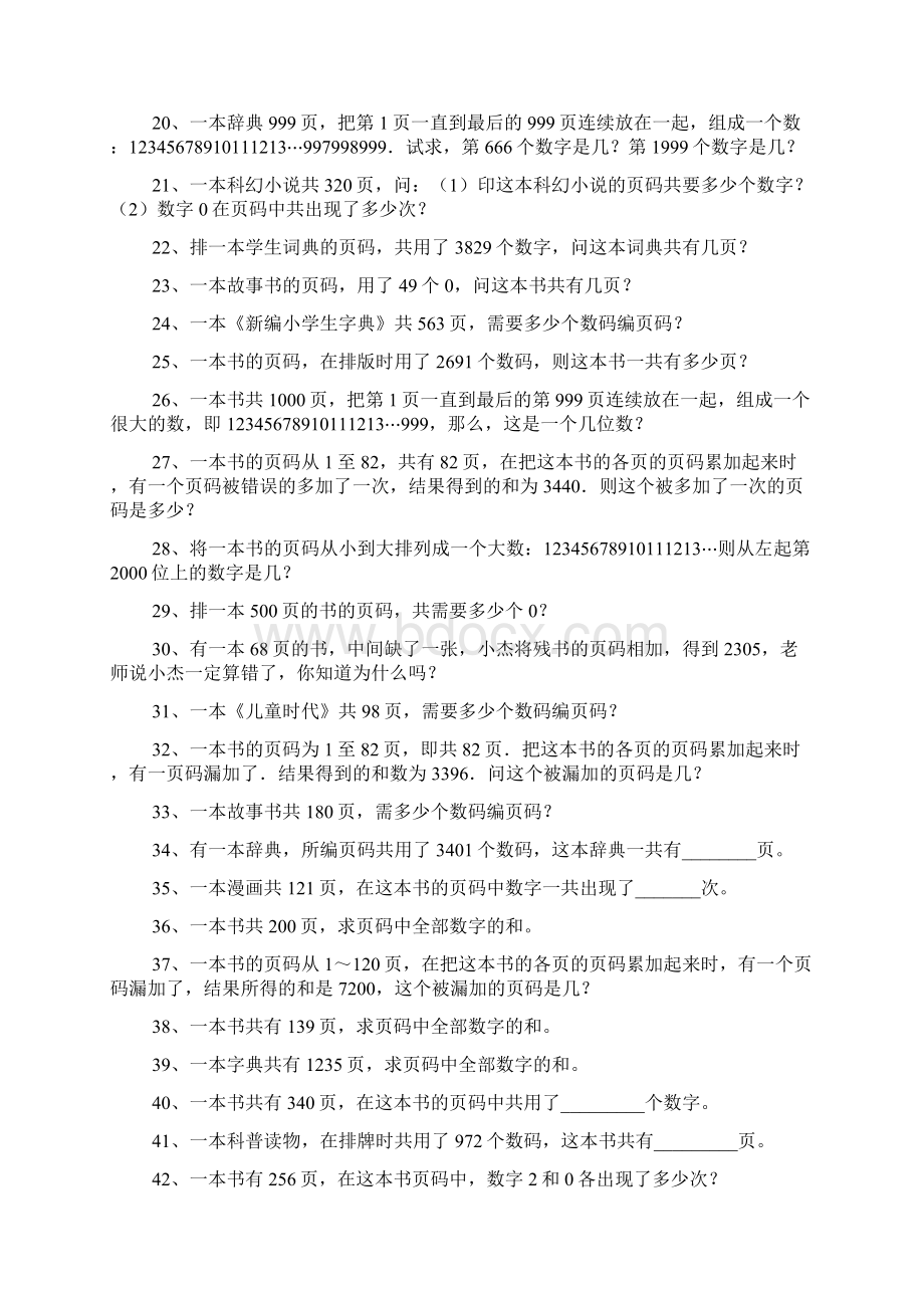 50第五十章 数字页码问题Word格式文档下载.docx_第3页