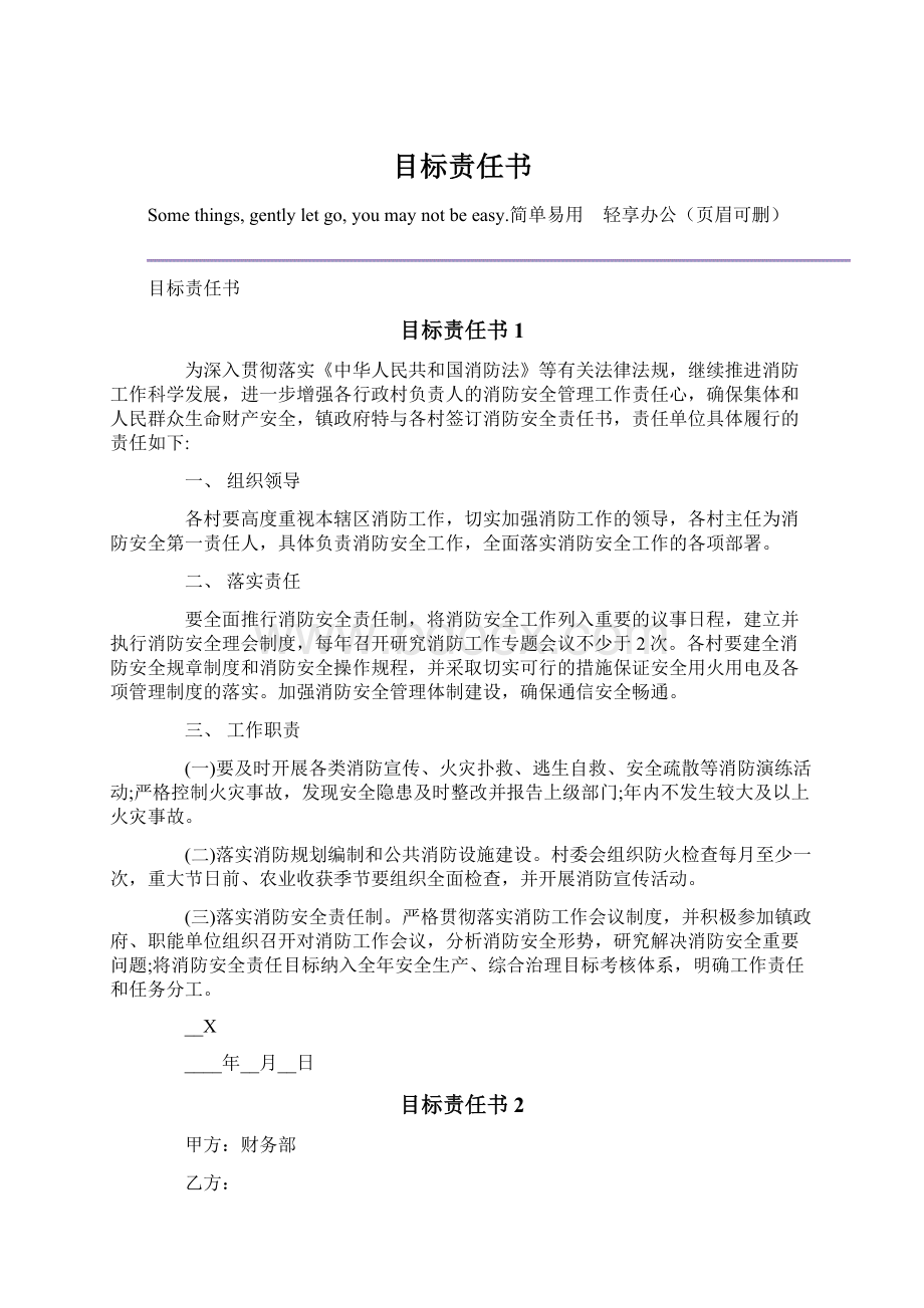 目标责任书.docx_第1页