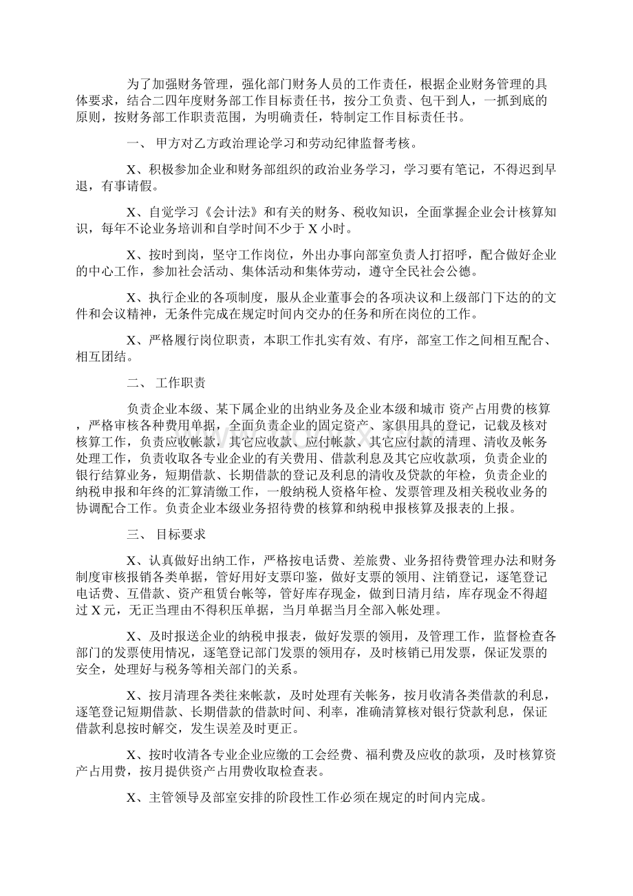 目标责任书.docx_第2页