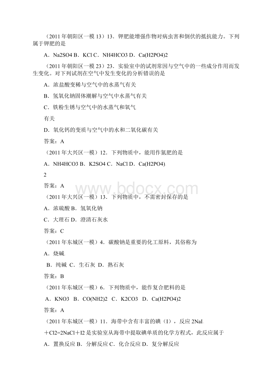 北京中考化学一模试题分类汇编酸碱盐与化肥.docx_第3页