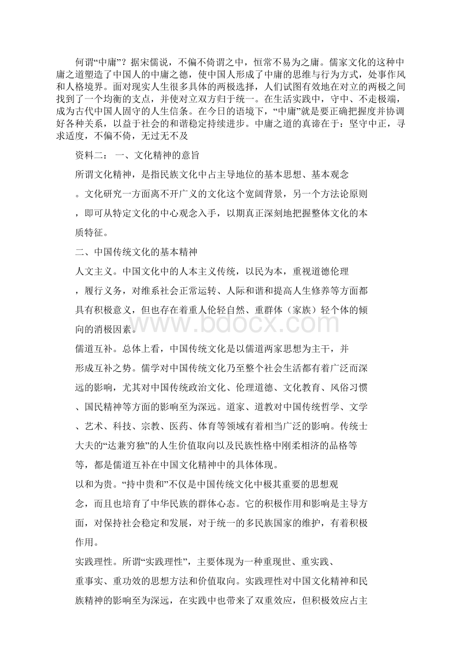 中国传统文化的基本精神word范文模板 11页.docx_第2页