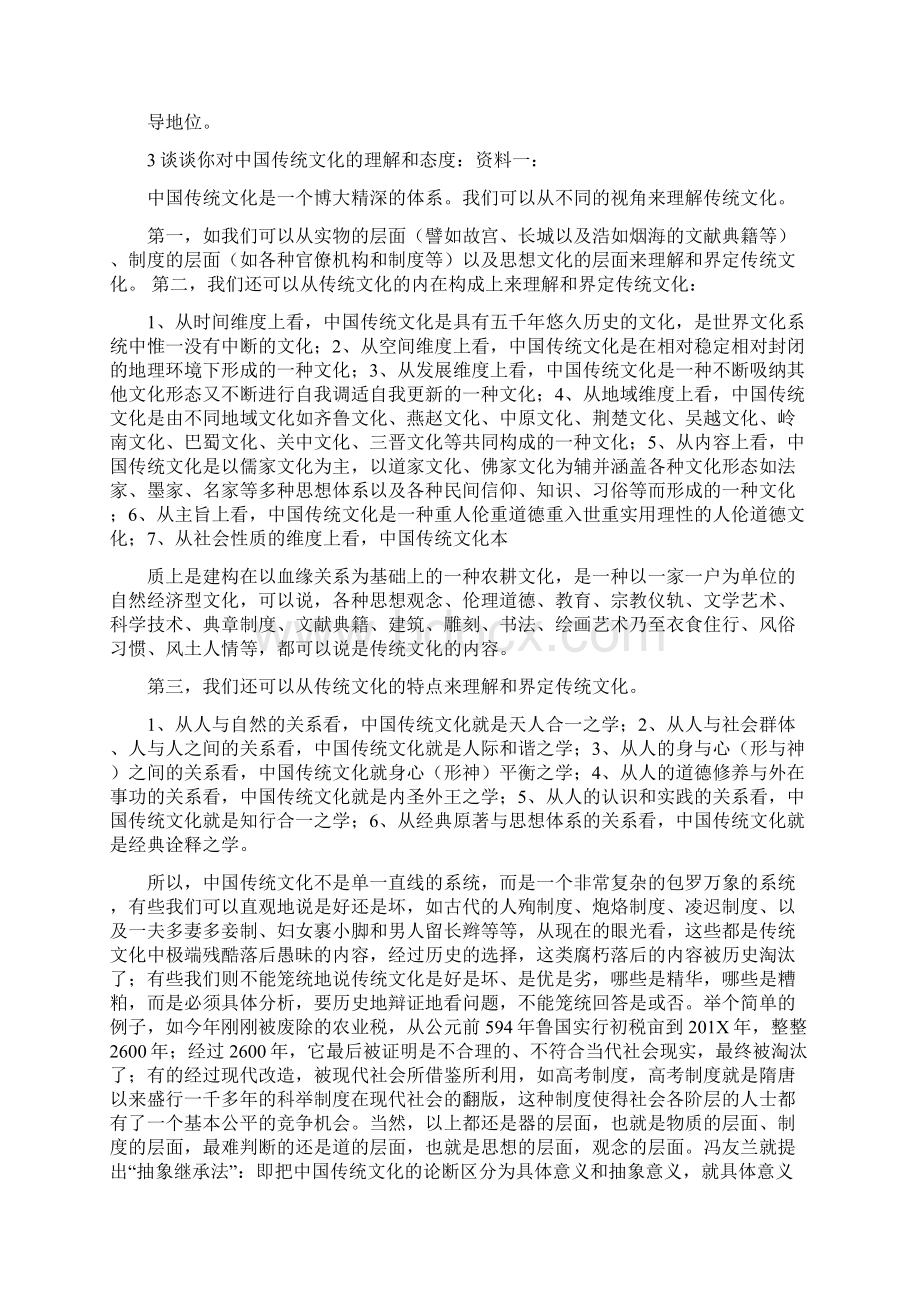 中国传统文化的基本精神word范文模板 11页.docx_第3页