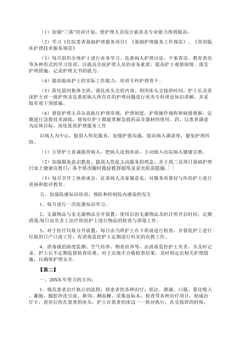 普外科优质护理工作计划文档.docx_第3页