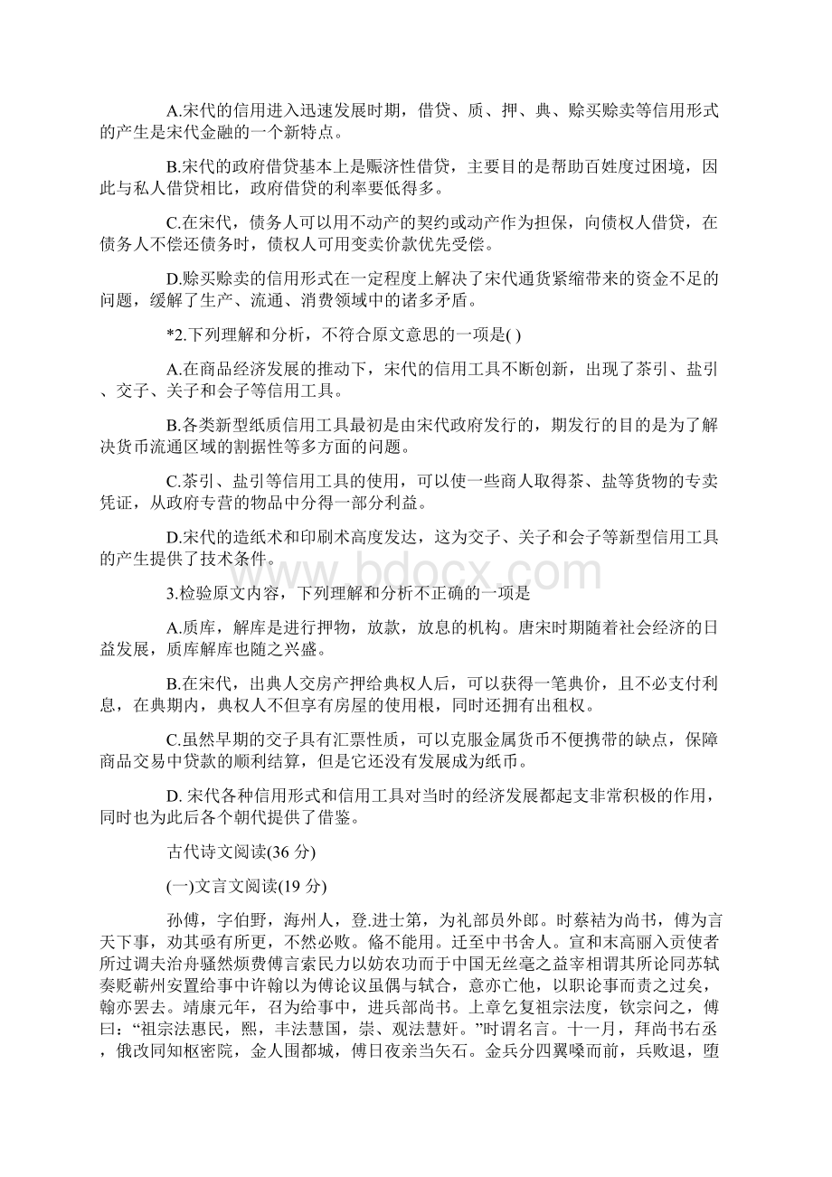 全国高考语文卷1.docx_第2页