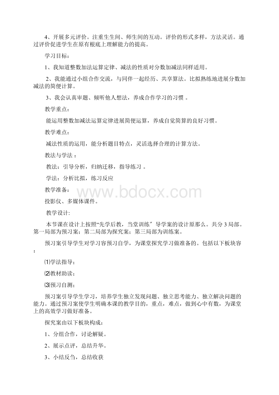 分数加减法的简便计算教学设计和教学反思.docx_第2页