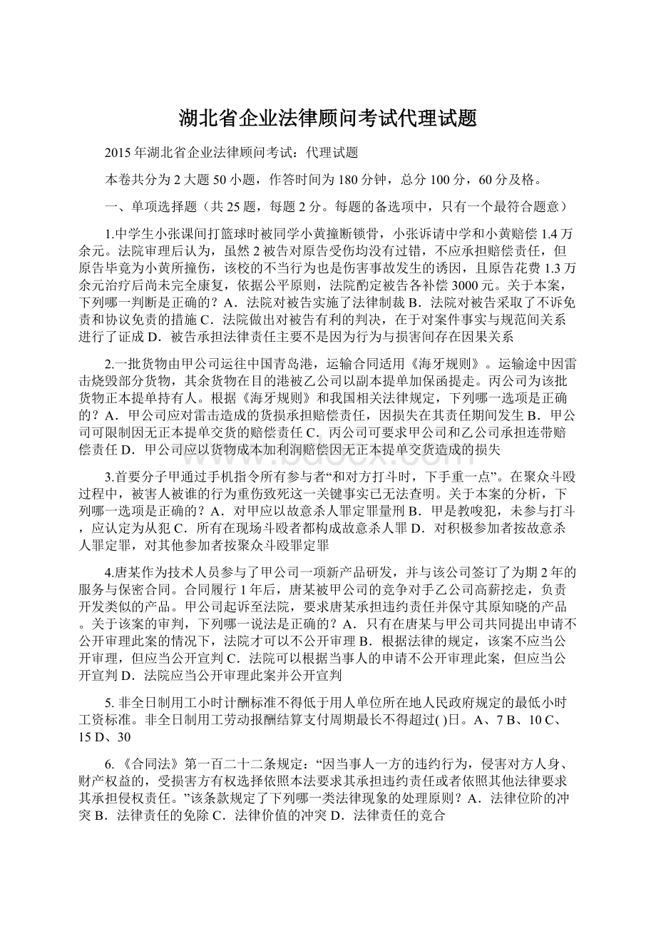 湖北省企业法律顾问考试代理试题.docx