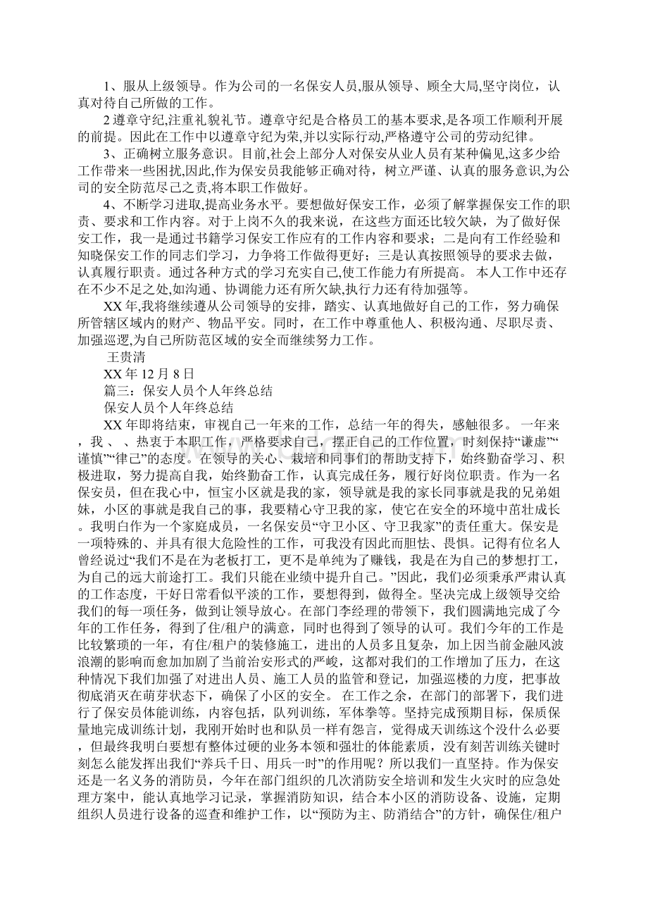 保安个人月工作总结Word下载.docx_第2页