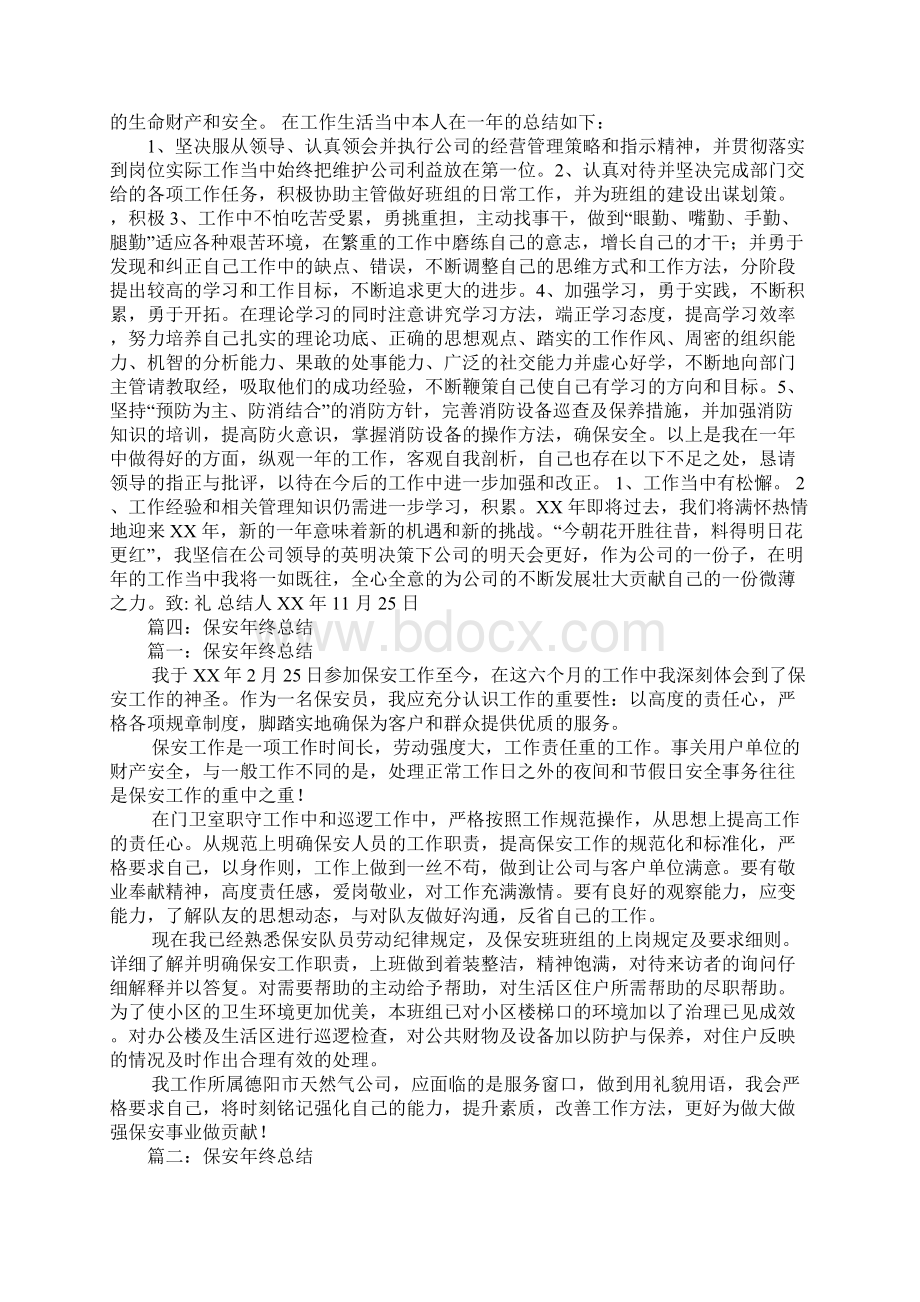 保安个人月工作总结Word下载.docx_第3页