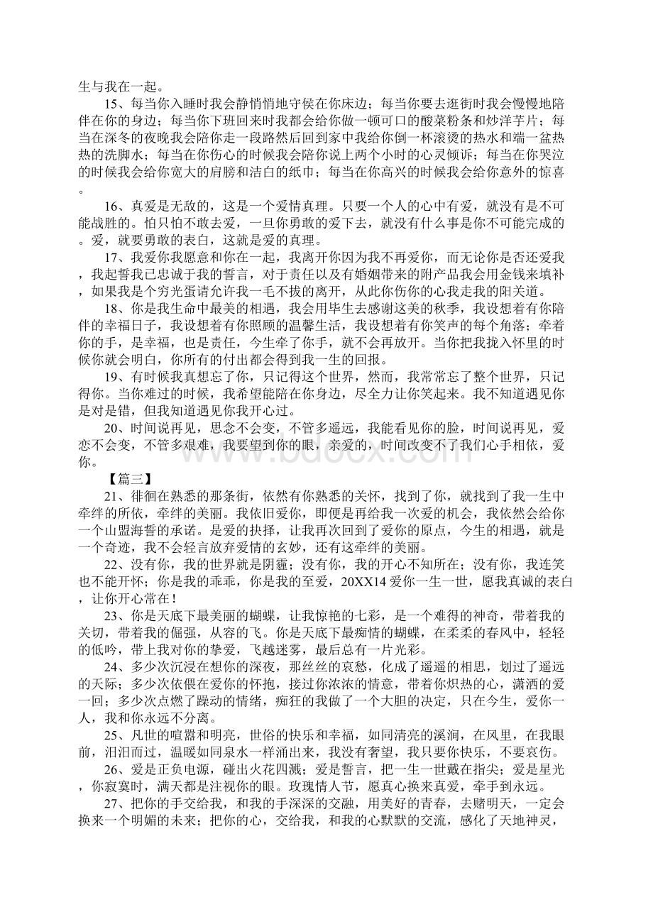 婚礼现场新郎求婚告白词Word文档下载推荐.docx_第3页