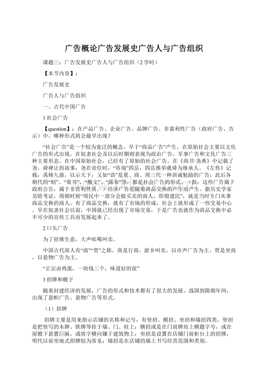 广告概论广告发展史广告人与广告组织文档格式.docx_第1页