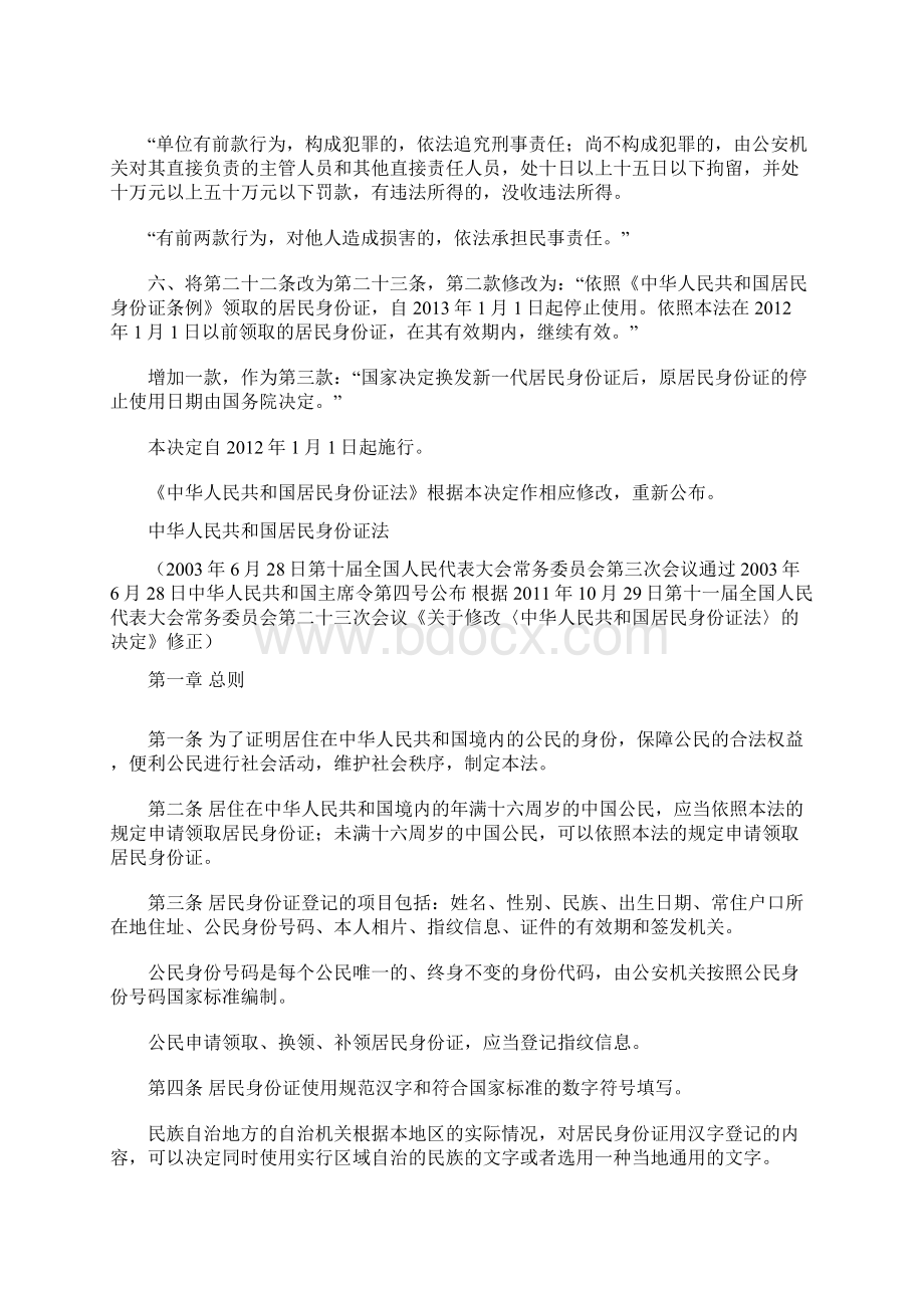 全国人大常委会通过关于修改身份证法的决定.docx_第2页