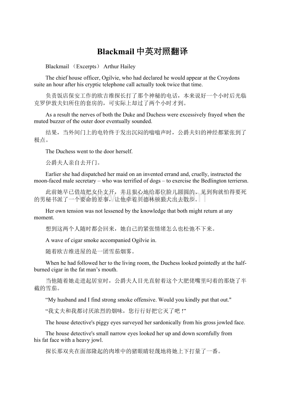 Blackmail中英对照翻译Word文件下载.docx