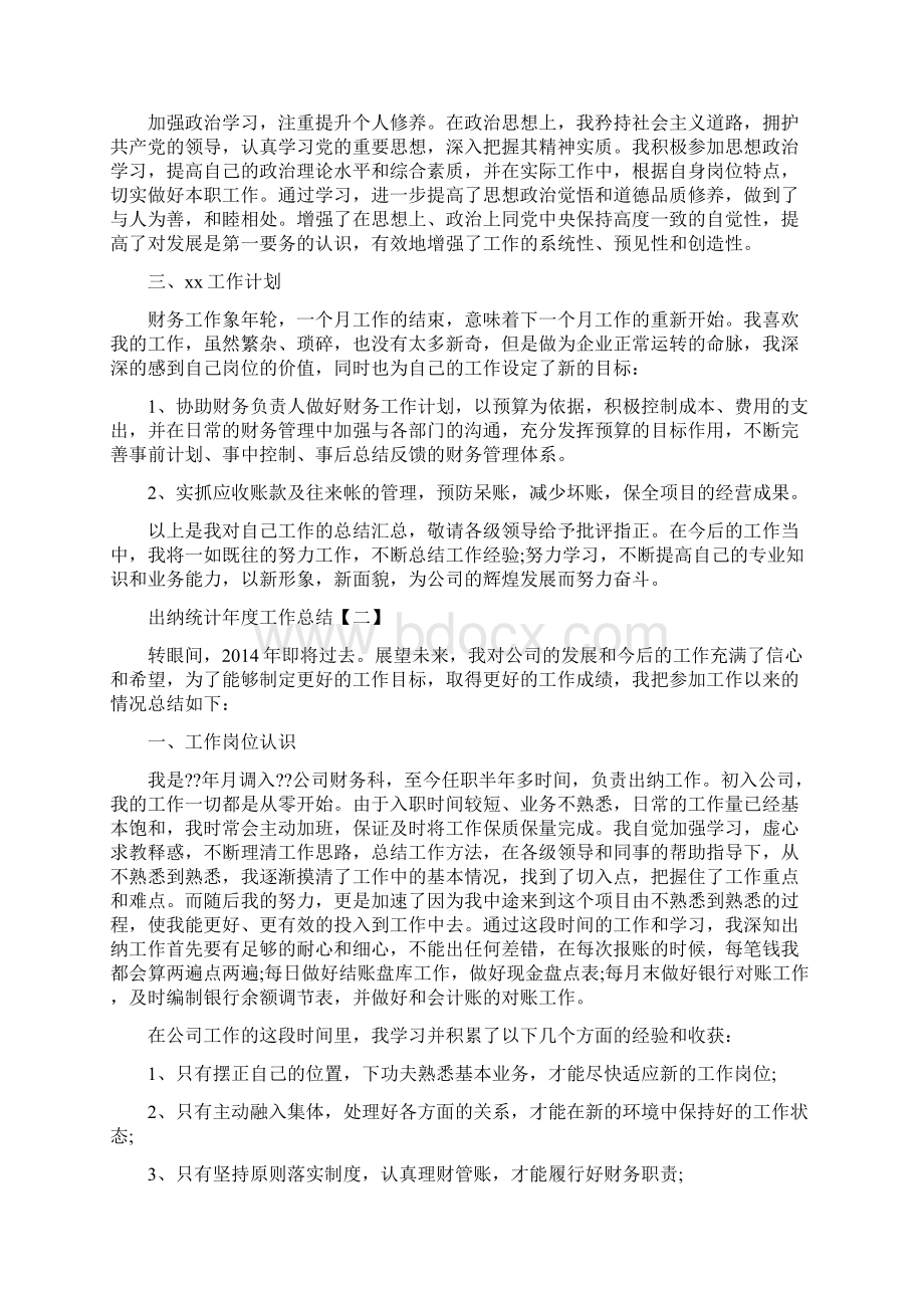 分管安全和后勤副校长述职报告.docx_第2页