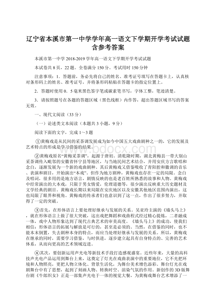 辽宁省本溪市第一中学学年高一语文下学期开学考试试题含参考答案Word文档格式.docx_第1页