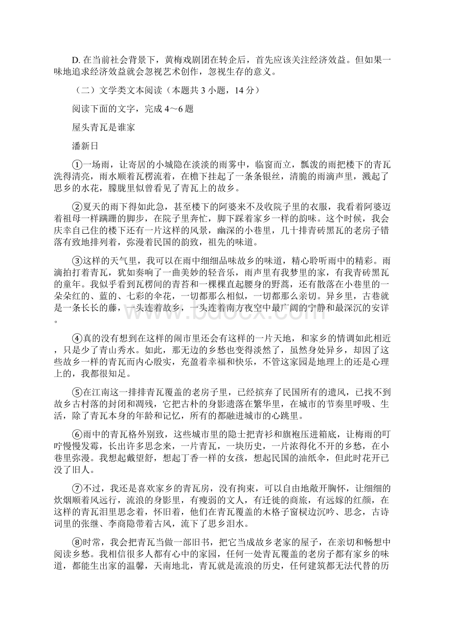 辽宁省本溪市第一中学学年高一语文下学期开学考试试题含参考答案.docx_第3页